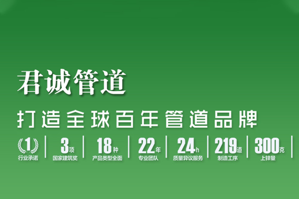 君诚镀锌方管